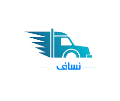 نساف الكويت