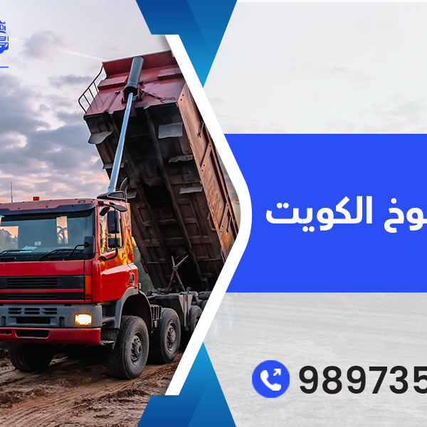 صلبوخ الكويت 98973599