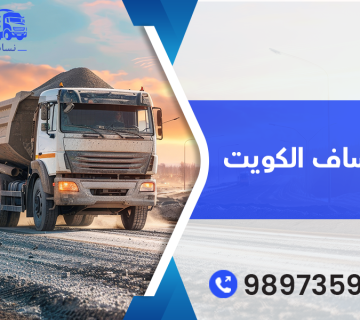 نساف الكويت