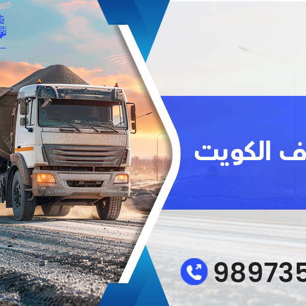 نساف الكويت