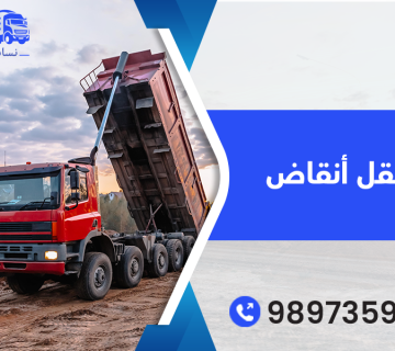 نساف انقاض في الكويت