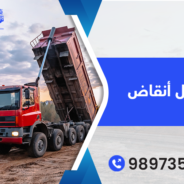 نساف انقاض في الكويت