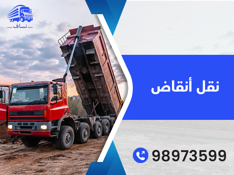نساف انقاض في الكويت